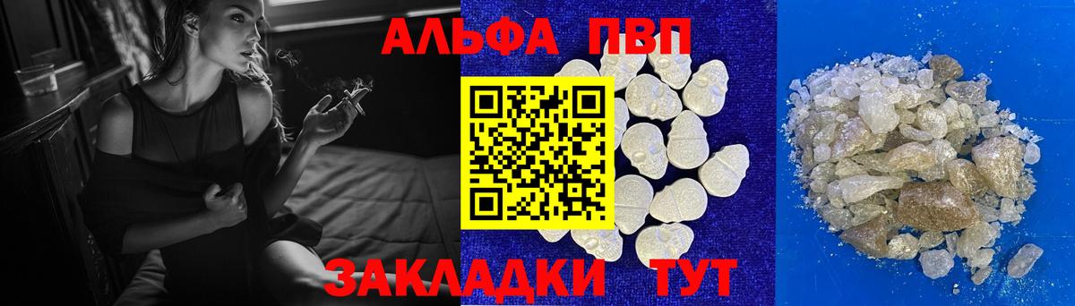 Альфа ПВП крисы CK Борисоглебск