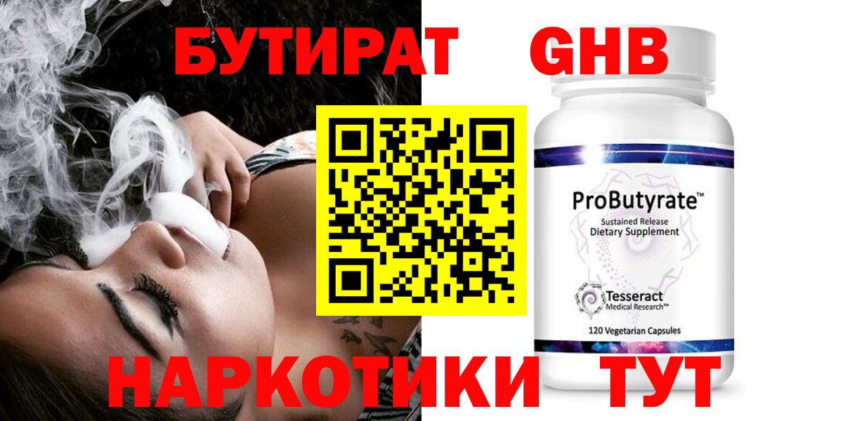 Борисоглебск  Бутират Butirat  БУТИРАТ  Вход с VPN 
