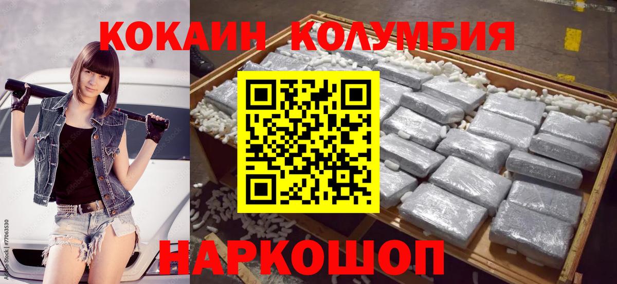 Кокаин Колумбийский Борисоглебск