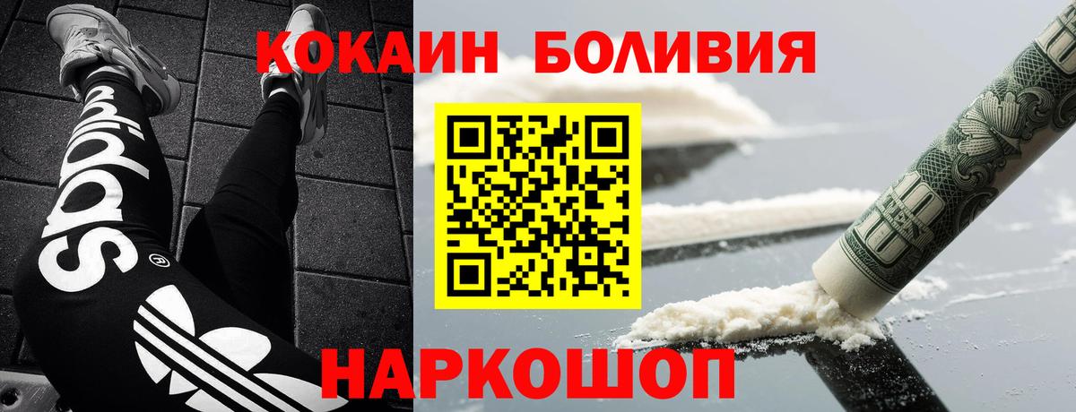 Борисоглебск  КОКАИН Эквадор  Кокаин FishScale  где можно купить   Вход с VPN 