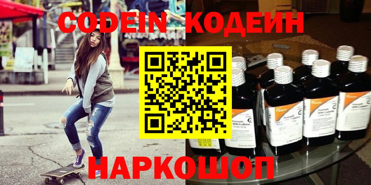 Кодеин напиток Lean (лин)  Кодеиновый сироп Lean напиток Lean (лин)  Вход с VPN  Борисоглебск 