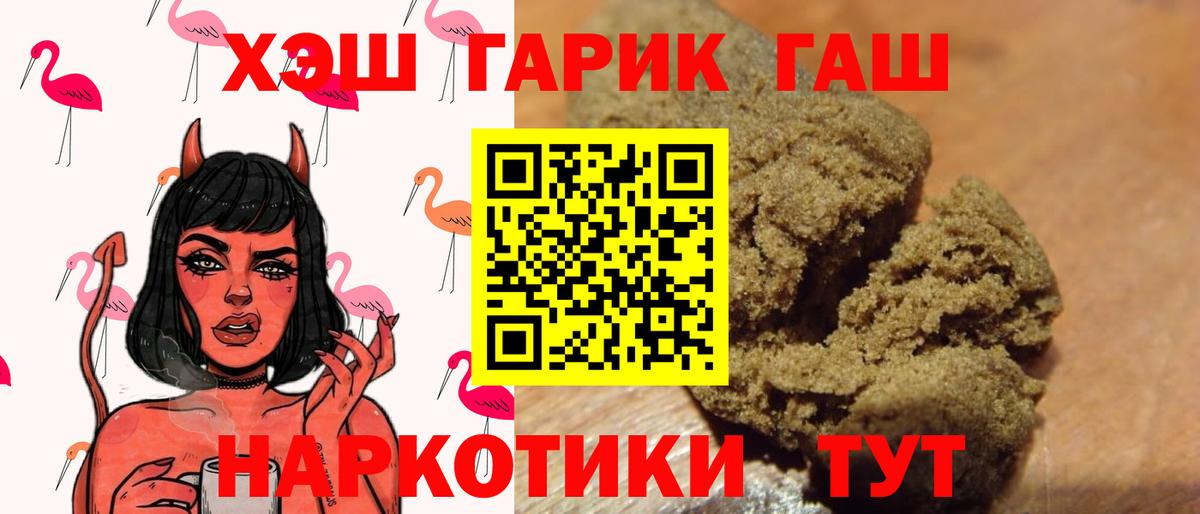 ГАШ  Гашиш гашик  продажа наркотиков  Вход с VPN  Гашиш VHQ  Борисоглебск 