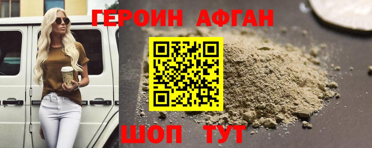Борисоглебск  Героин Афган  Вход с VPN 