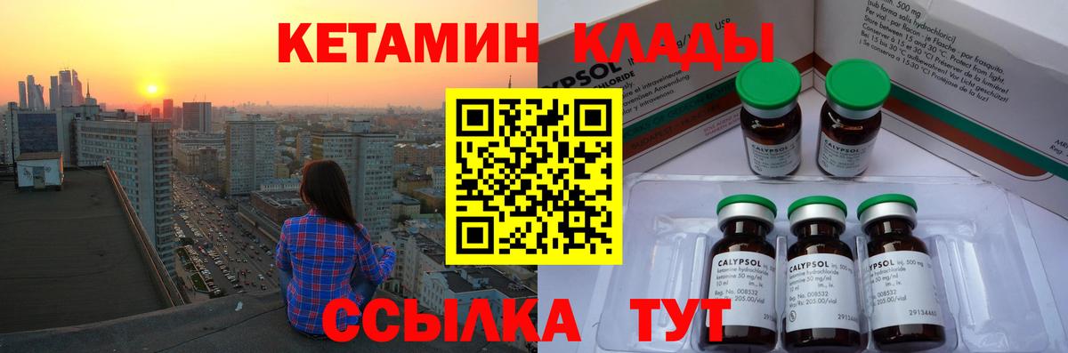 Кетамин VHQ Борисоглебск