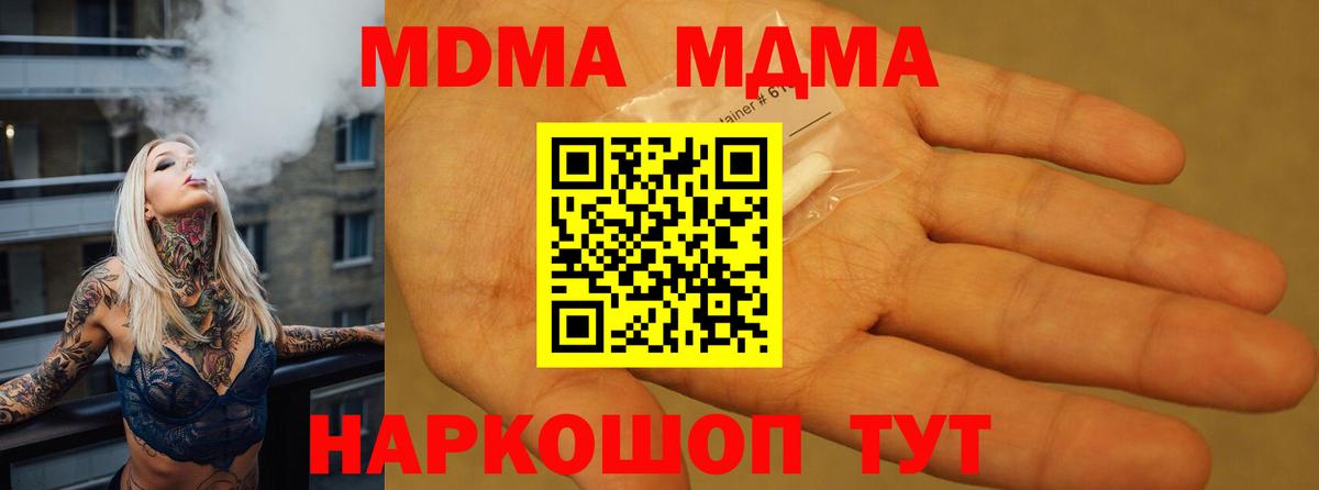 МДМА crystal Борисоглебск